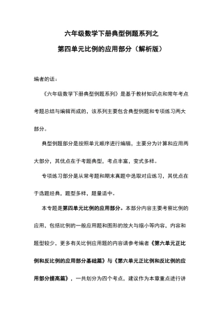 六年级数学下册典型例题系列之第四单元比例的应用部分（解析版）苏教版.docx