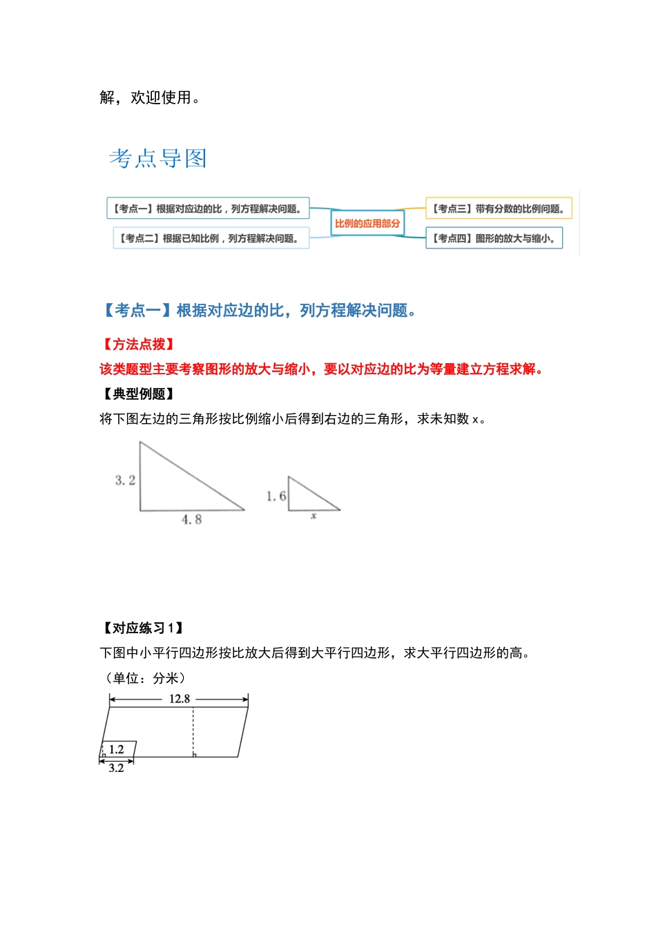 六年级数学下册典型例题系列之第四单元比例的应用部分（原卷版）苏教版.docx_第2页