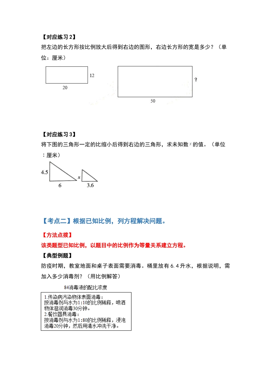 六年级数学下册典型例题系列之第四单元比例的应用部分（原卷版）苏教版.docx_第3页