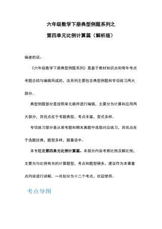 六年级数学下册典型例题系列之第四单元比例计算篇（解析版）苏教版.docx