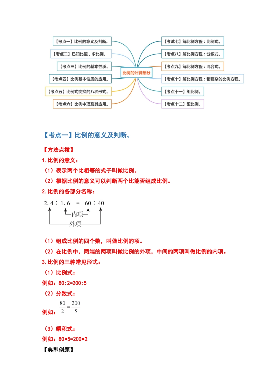 六年级数学下册典型例题系列之第四单元比例计算篇（原卷版）苏教版.docx_第2页