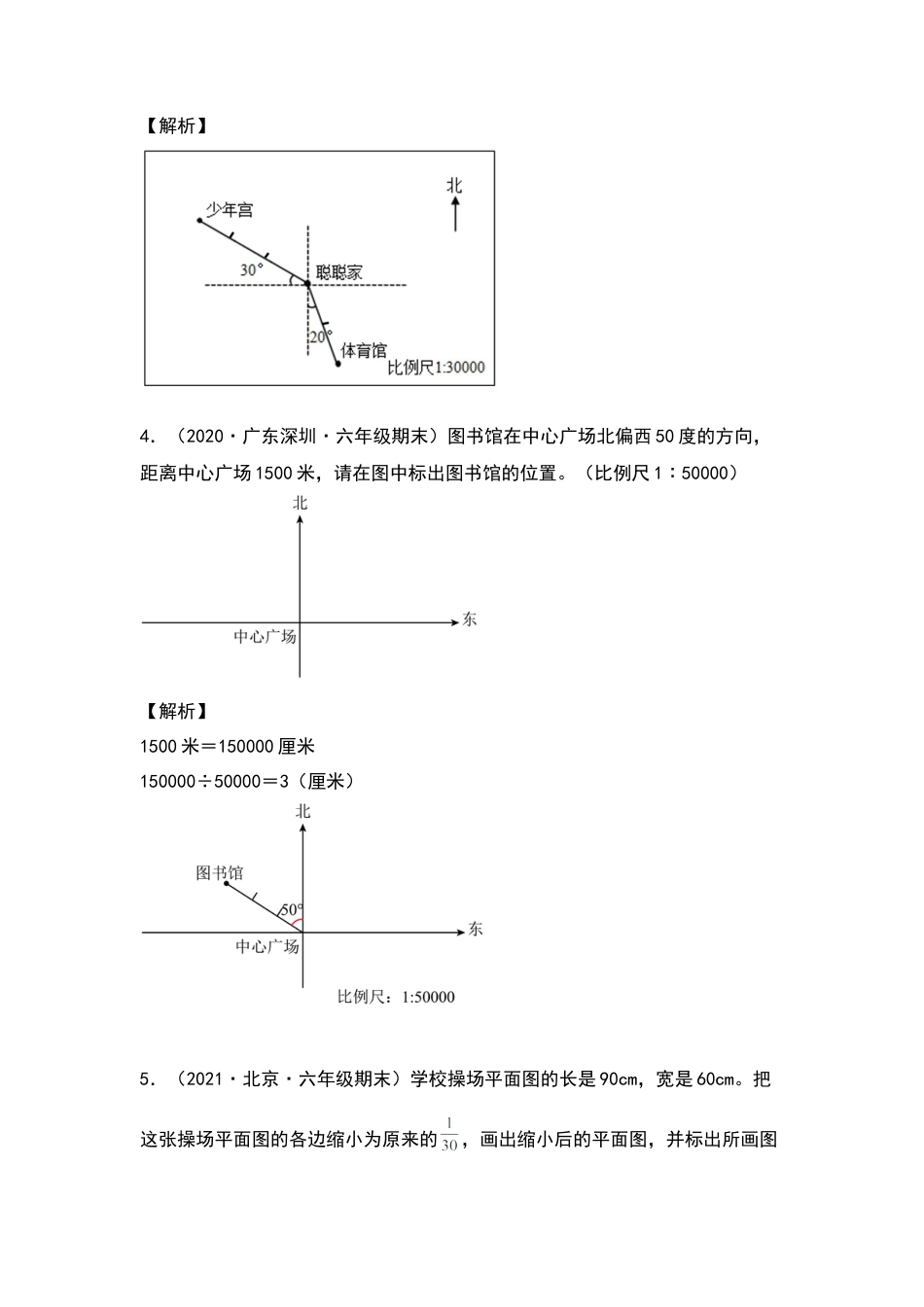 六年级数学下册典型例题系列之第四单元利用比例尺作平面图和路线图专项练习（解析版）苏教版.docx_第3页