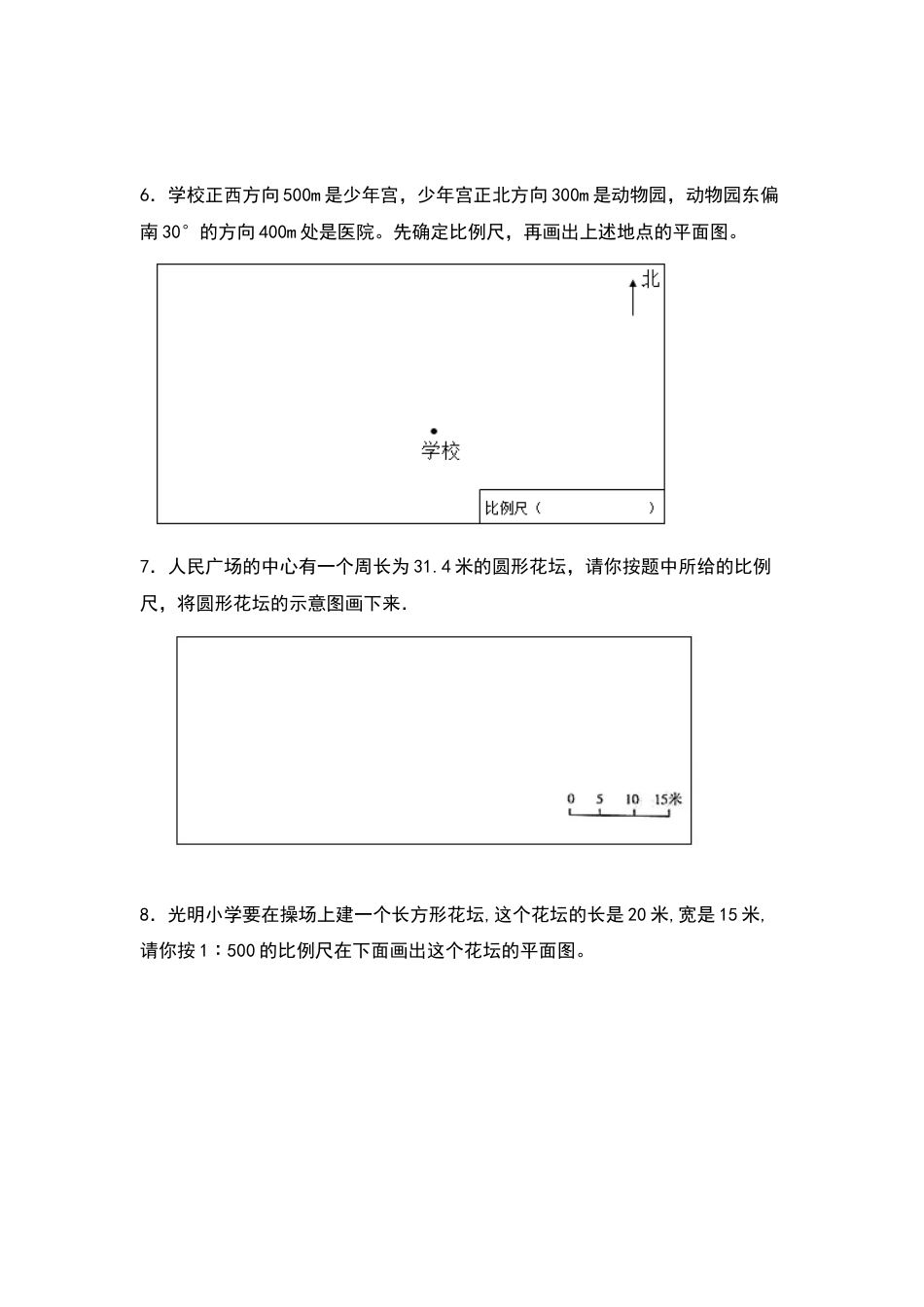 六年级数学下册典型例题系列之第四单元利用比例尺作平面图和路线图专项练习（原卷版）苏教版.docx_第3页