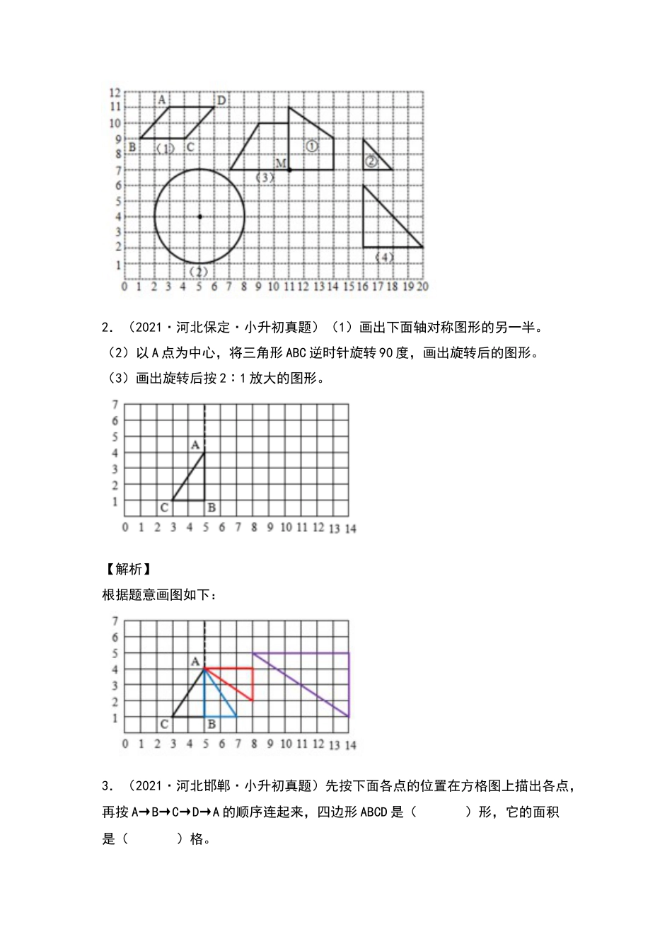 六年级数学下册典型例题系列之第四单元图形的放大与缩小专项练习（解析版）苏教版.docx_第2页