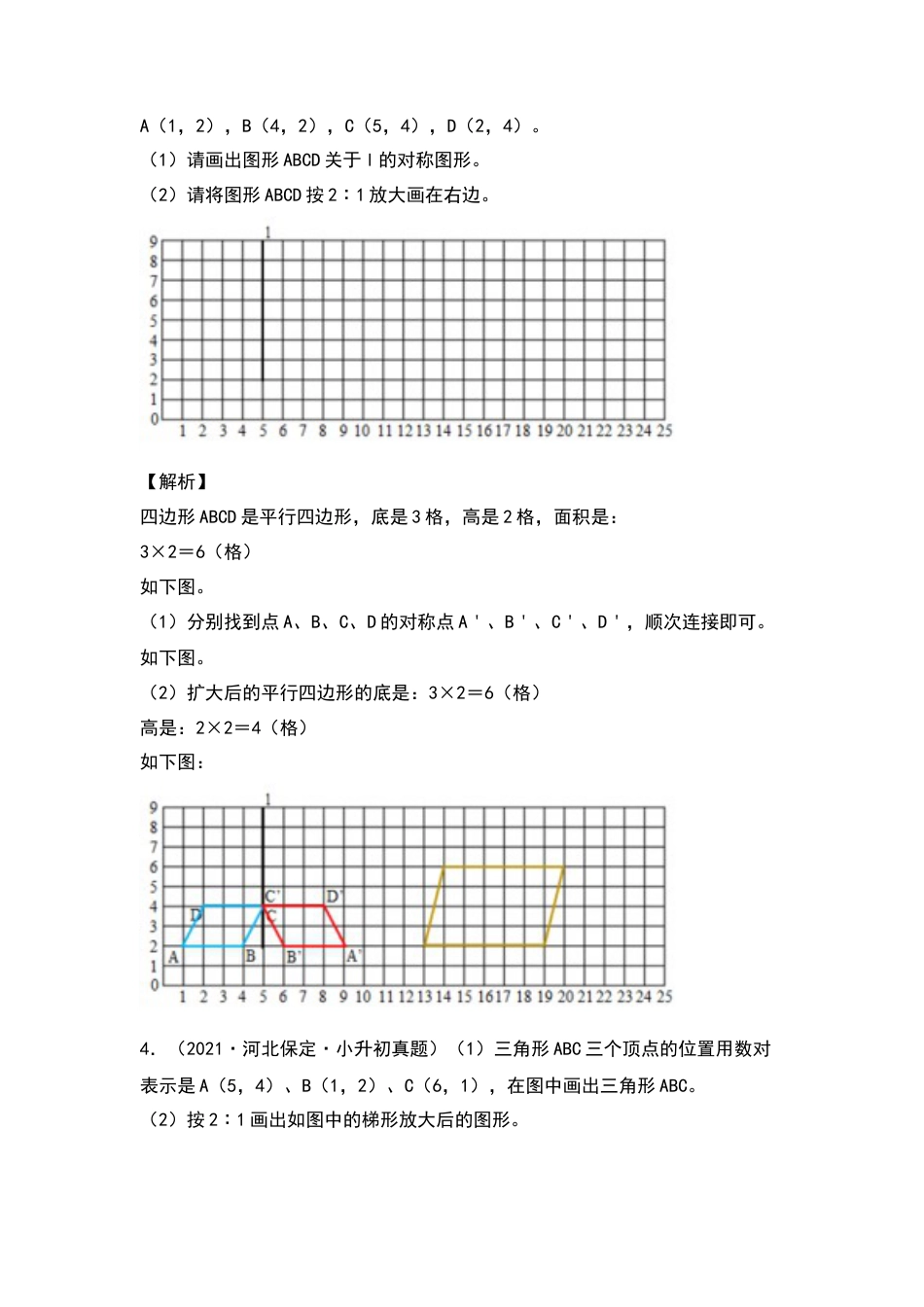 六年级数学下册典型例题系列之第四单元图形的放大与缩小专项练习（解析版）苏教版.docx_第3页