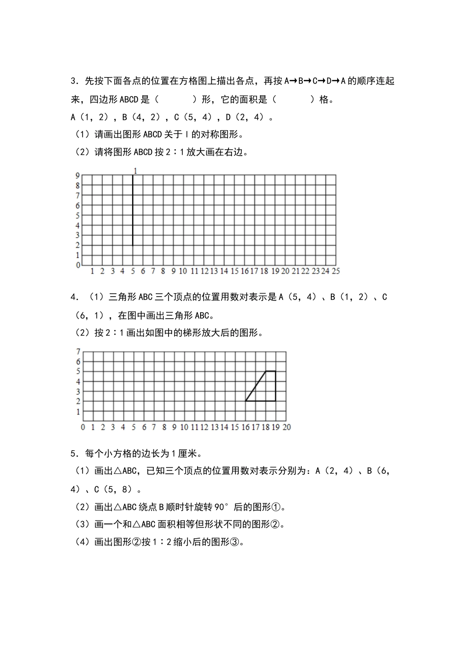 六年级数学下册典型例题系列之第四单元图形的放大与缩小专项练习（原卷版）苏教版.docx_第2页