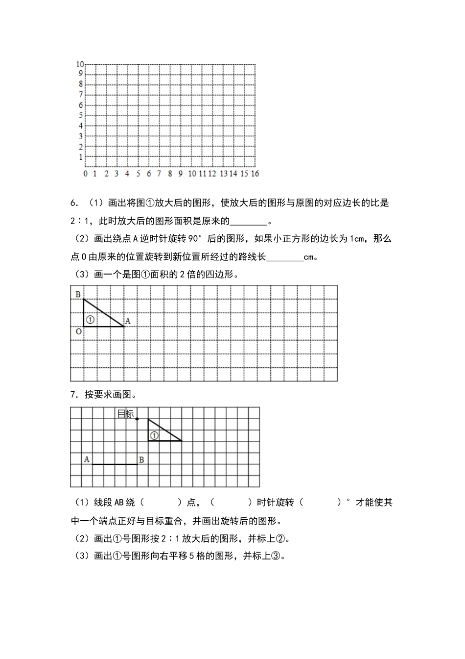 六年级数学下册典型例题系列之第四单元图形的放大与缩小专项练习（原卷版）苏教版.docx_第3页