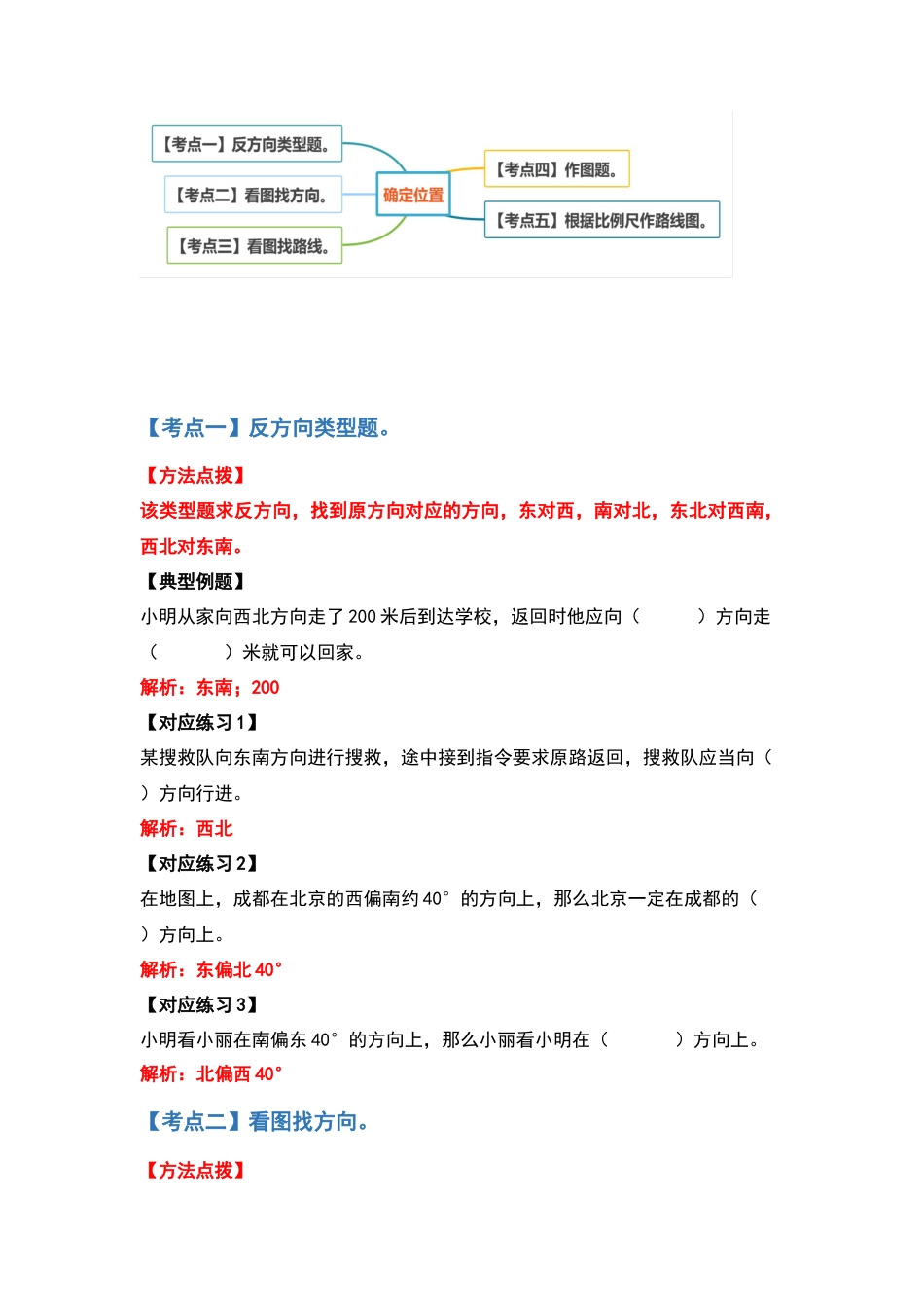 六年级数学下册典型例题系列之第五单元确定位置（解析版）苏教版.docx_第2页