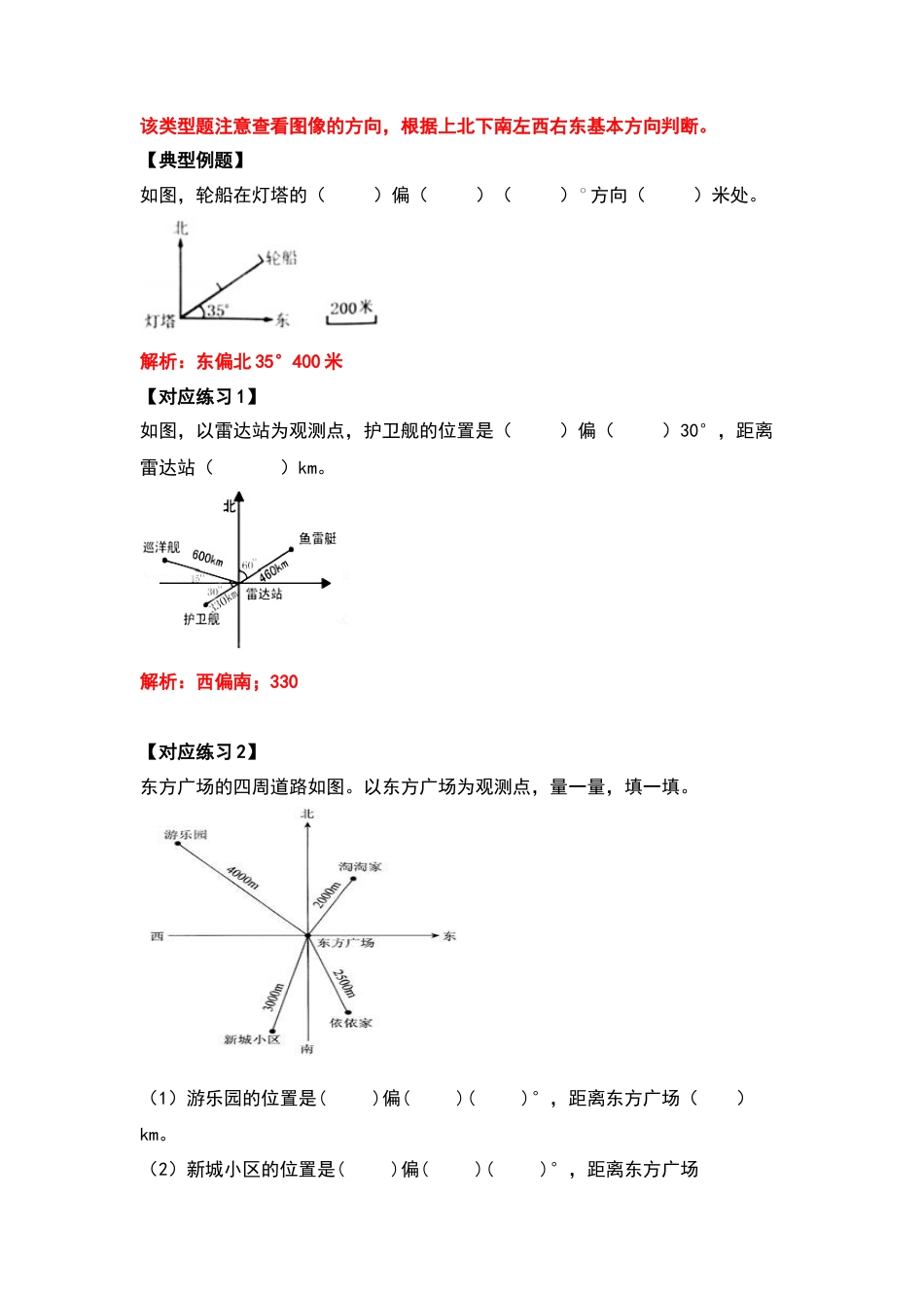 六年级数学下册典型例题系列之第五单元确定位置（解析版）苏教版.docx_第3页