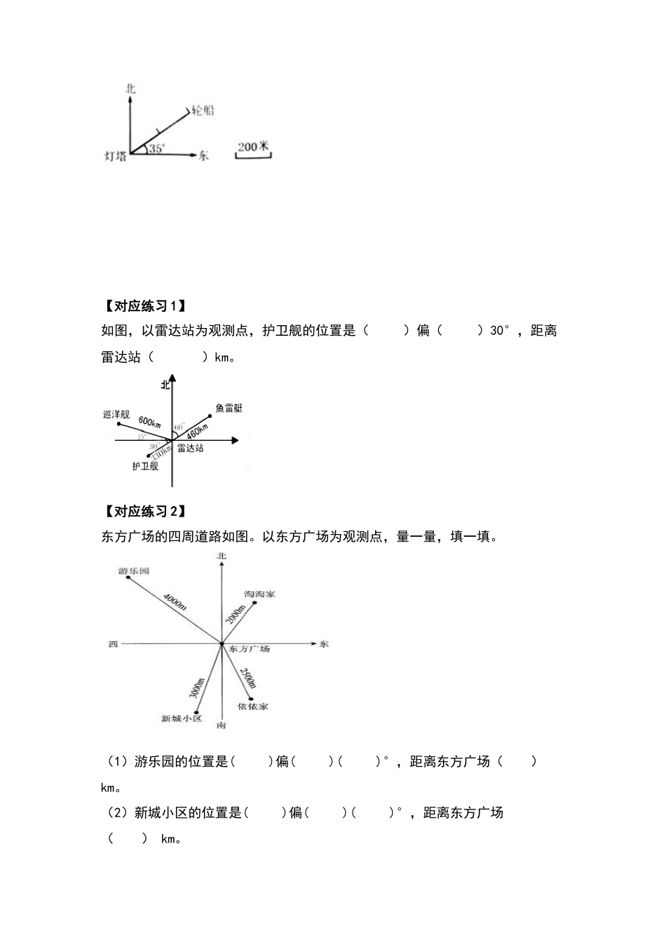 六年级数学下册典型例题系列之第五单元确定位置（原卷版）苏教版.docx_第3页