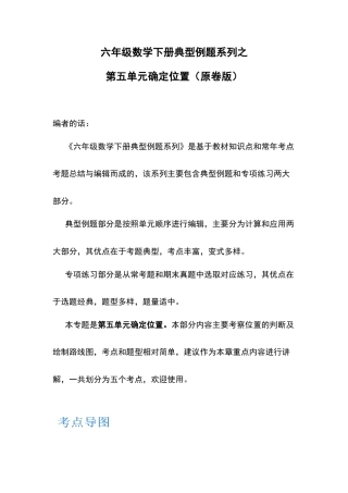 六年级数学下册典型例题系列之第五单元确定位置（原卷版）苏教版.docx
