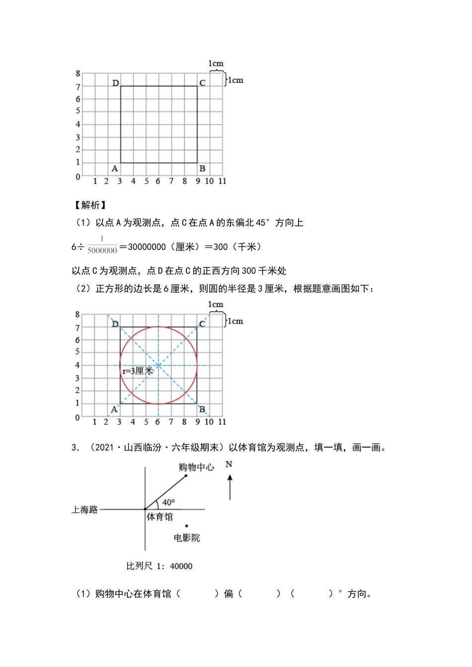 六年级数学下册典型例题系列之第五单元确定物体的位置和方向专项练习（解析版）苏教版.docx_第2页