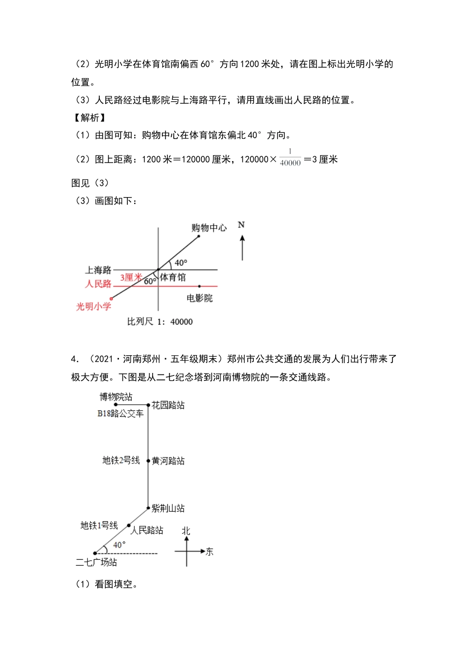 六年级数学下册典型例题系列之第五单元确定物体的位置和方向专项练习（解析版）苏教版.docx_第3页
