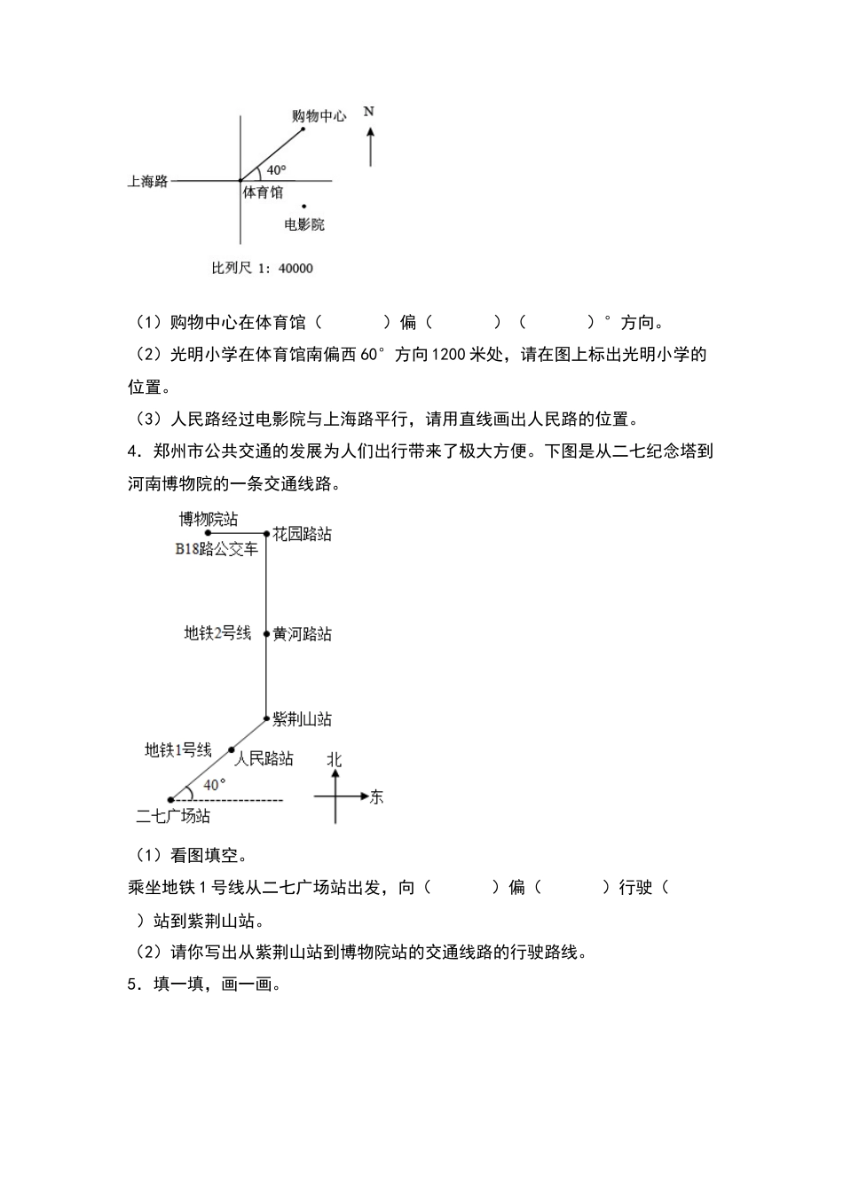 六年级数学下册典型例题系列之第五单元确定物体的位置和方向专项练习（原卷版）苏教版.docx_第2页