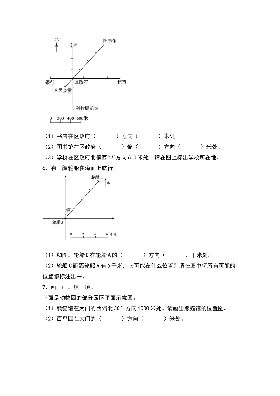 六年级数学下册典型例题系列之第五单元确定物体的位置和方向专项练习（原卷版）苏教版.docx_第3页