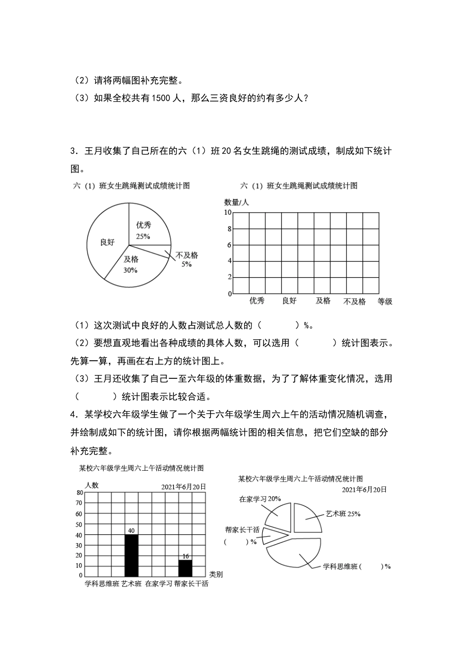 六年级数学下册典型例题系列之第一单元：扇形统计图专项练习（含答案）苏教版.docx_第2页