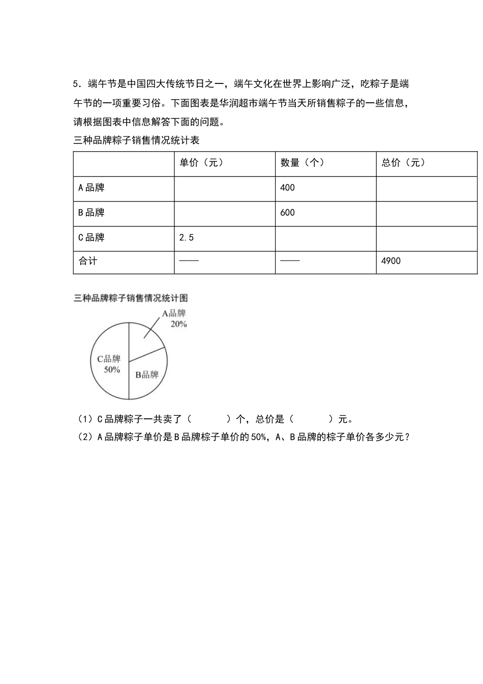 六年级数学下册典型例题系列之第一单元：扇形统计图专项练习（含答案）苏教版.docx_第3页