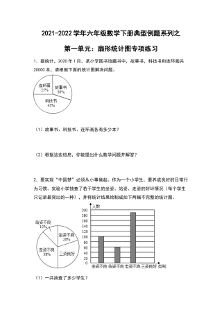 六年级数学下册典型例题系列之第一单元：扇形统计图专项练习（含答案）苏教版.docx