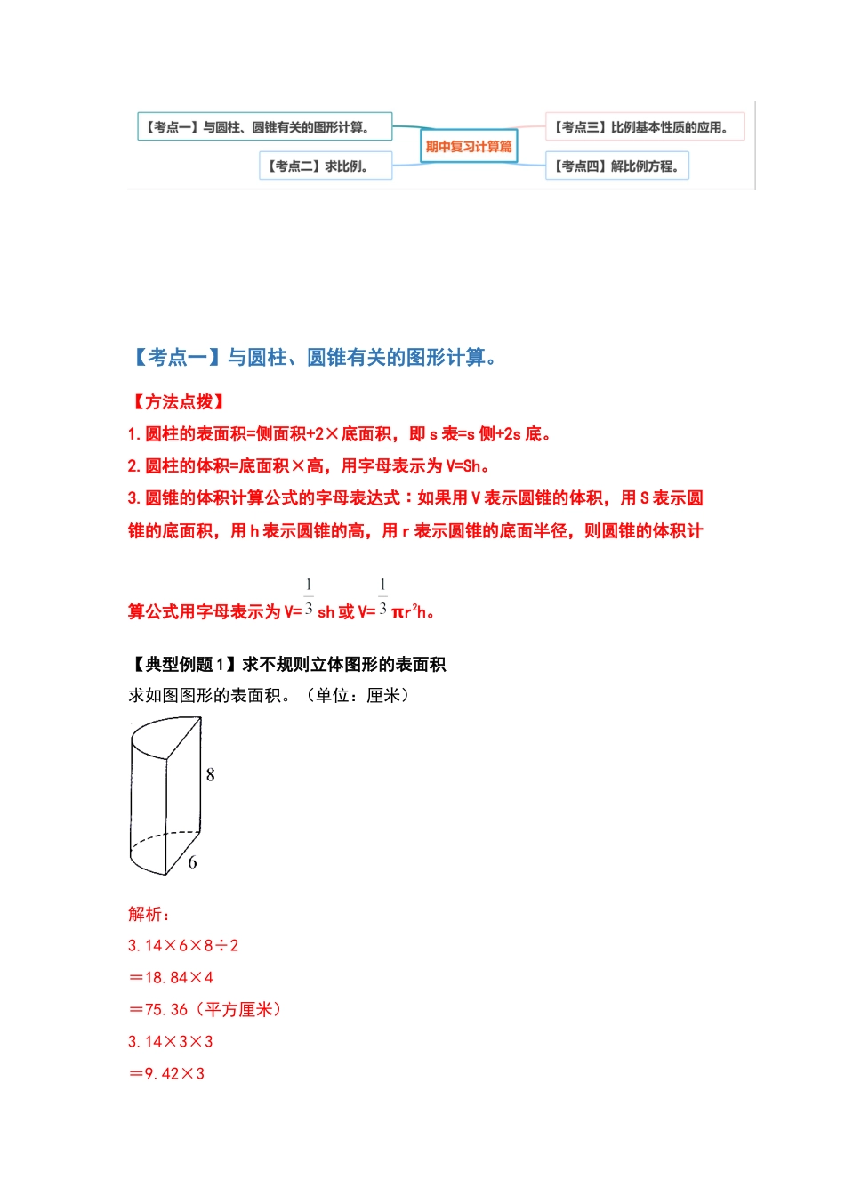 六年级数学下册典型例题系列之期中复习计算篇（解析版）苏教版.docx_第2页