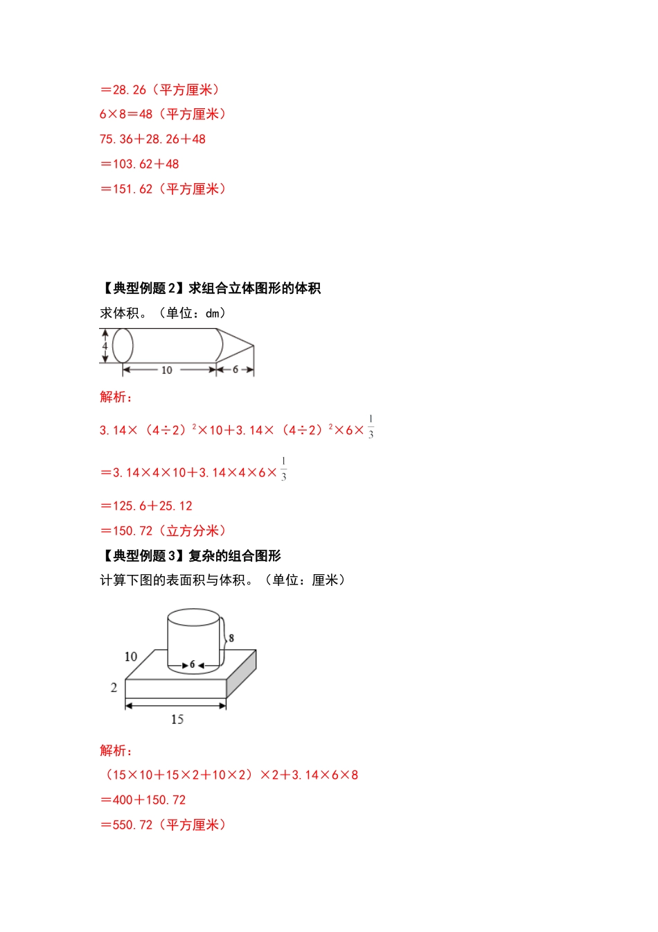 六年级数学下册典型例题系列之期中复习计算篇（解析版）苏教版.docx_第3页