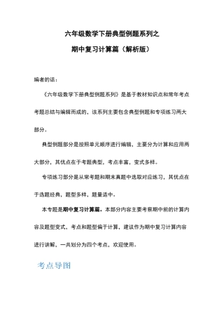 六年级数学下册典型例题系列之期中复习计算篇（解析版）苏教版.docx