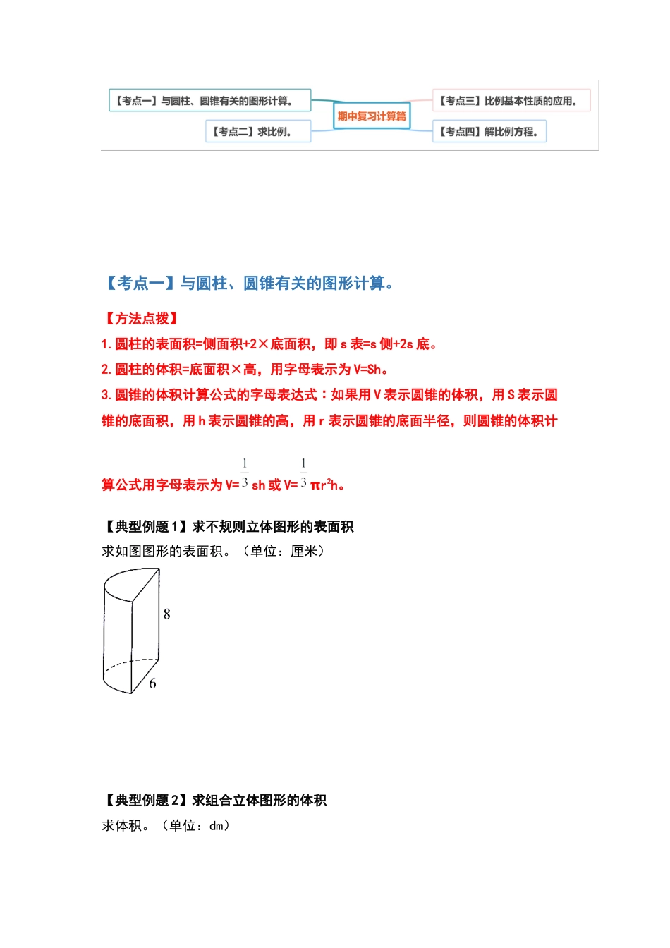 六年级数学下册典型例题系列之期中复习计算篇（原卷版）苏教版.docx_第2页