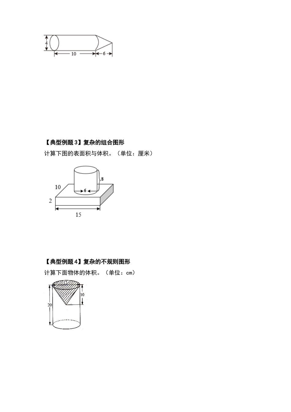 六年级数学下册典型例题系列之期中复习计算篇（原卷版）苏教版.docx_第3页