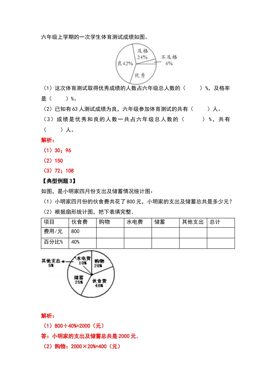六年级数学下册典型例题系列之期中复习应用部分基础篇（解析版）苏教版.docx_第3页