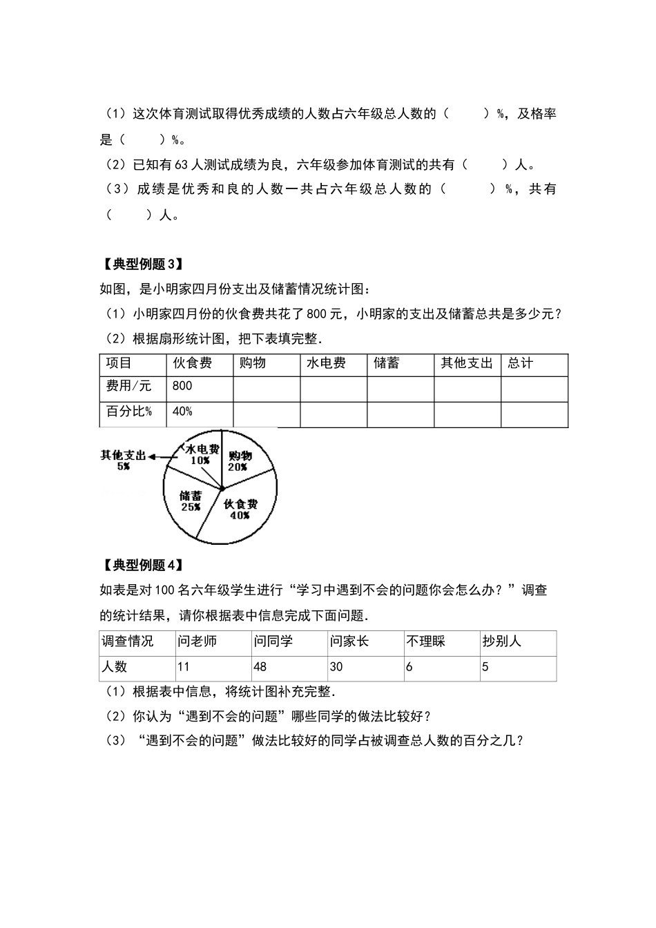 六年级数学下册典型例题系列之期中复习应用部分基础篇（原卷版）苏教版.docx_第3页