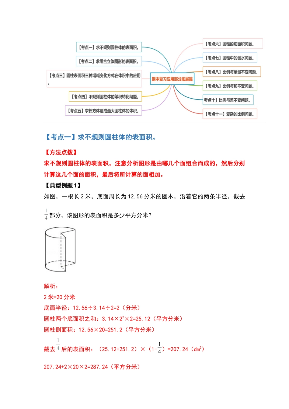 六年级数学下册典型例题系列之期中复习应用部分拓展篇（解析版）苏教版.docx_第2页