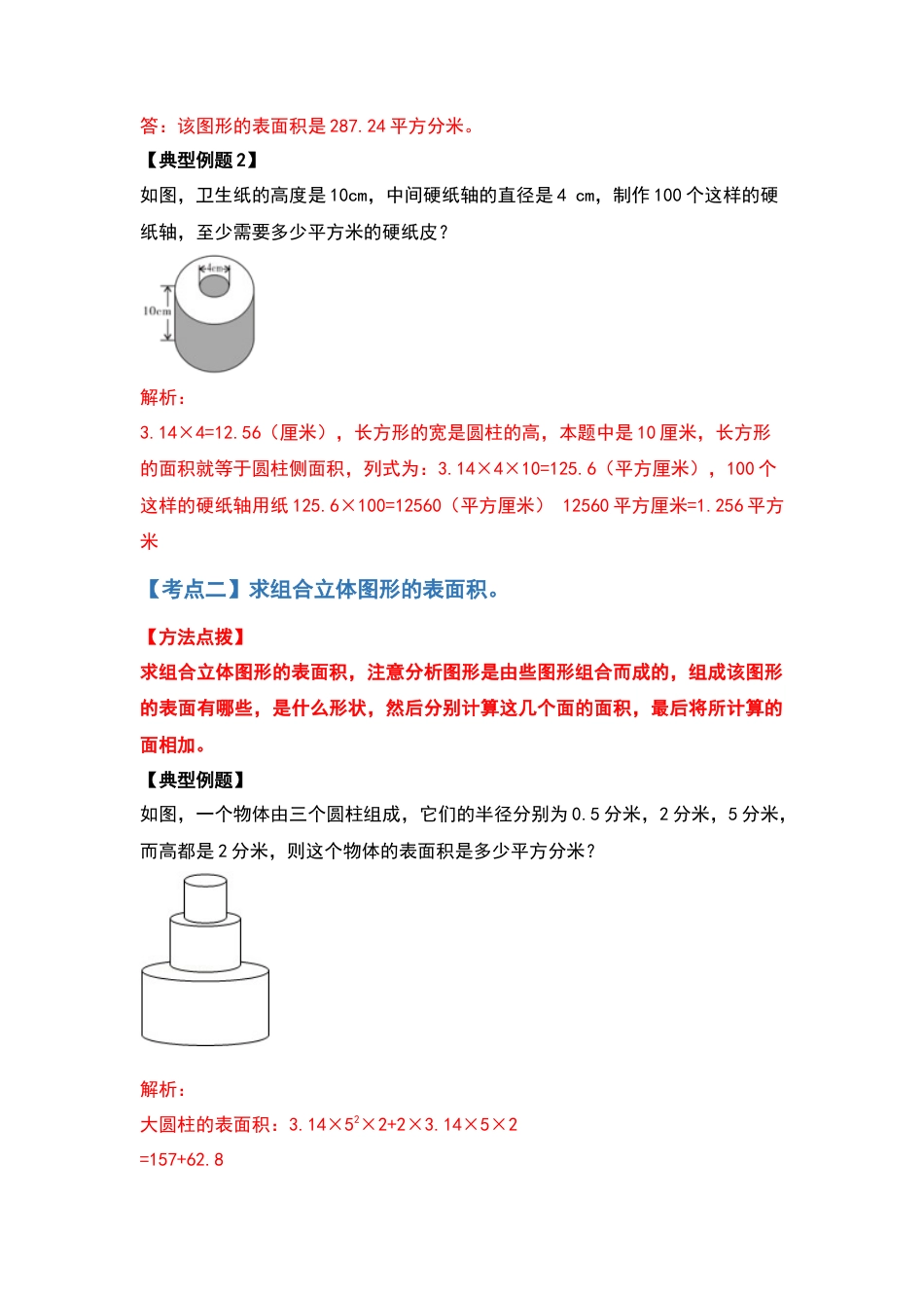 六年级数学下册典型例题系列之期中复习应用部分拓展篇（解析版）苏教版.docx_第3页
