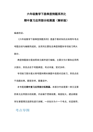 六年级数学下册典型例题系列之期中复习应用部分拓展篇（解析版）苏教版.docx