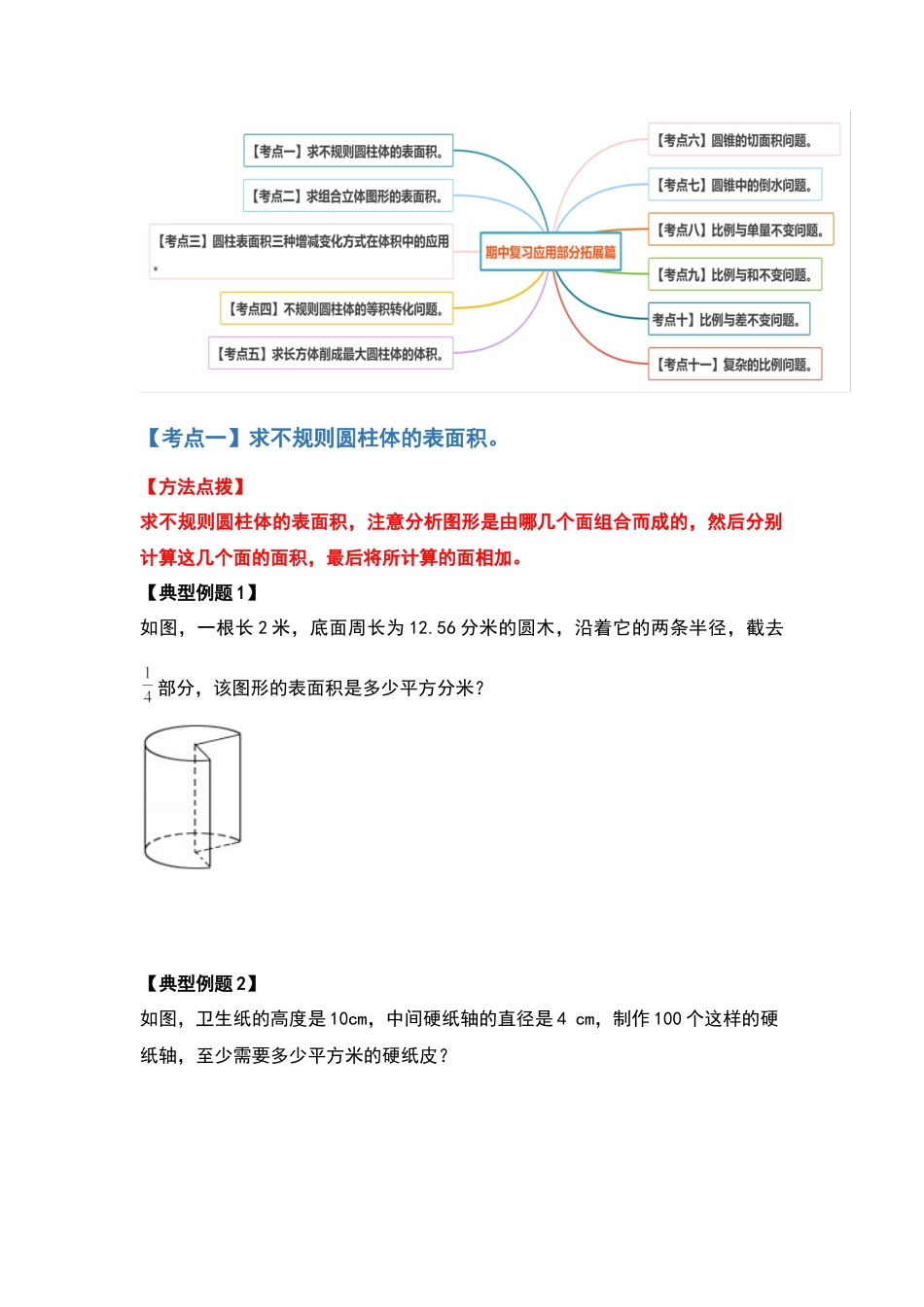 六年级数学下册典型例题系列之期中复习应用部分拓展篇（原卷版）苏教版.docx_第2页
