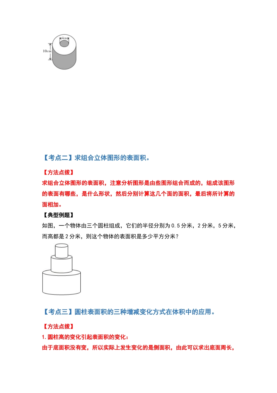 六年级数学下册典型例题系列之期中复习应用部分拓展篇（原卷版）苏教版.docx_第3页