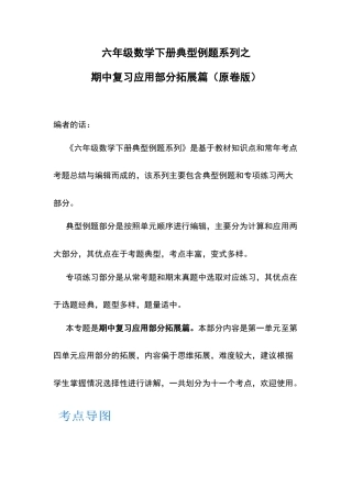 六年级数学下册典型例题系列之期中复习应用部分拓展篇（原卷版）苏教版.docx