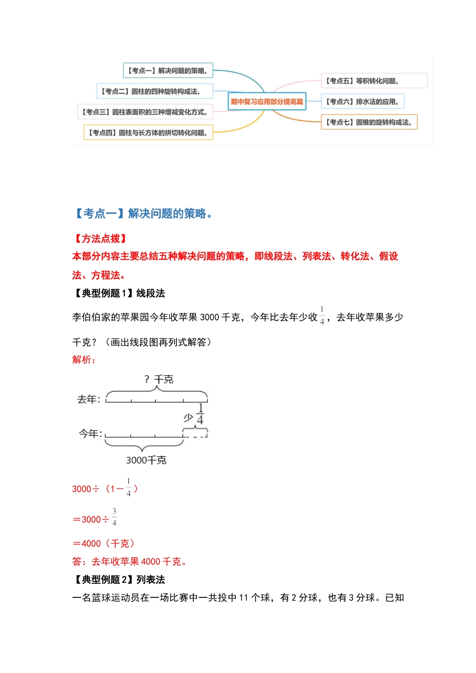 六年级数学下册典型例题系列之期中复习应用部分提高篇（解析版）苏教版.docx_第2页