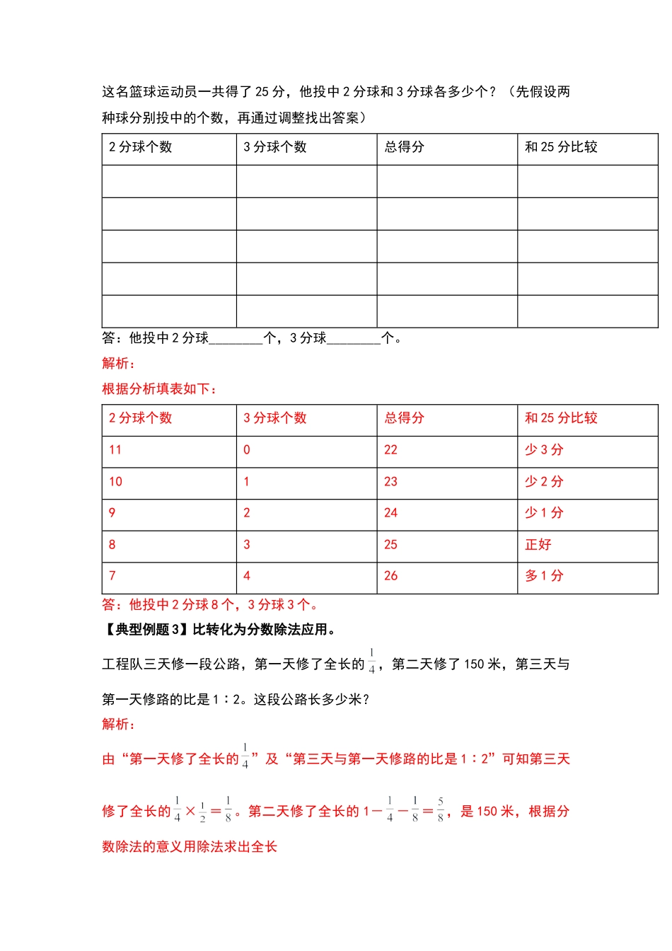 六年级数学下册典型例题系列之期中复习应用部分提高篇（解析版）苏教版.docx_第3页