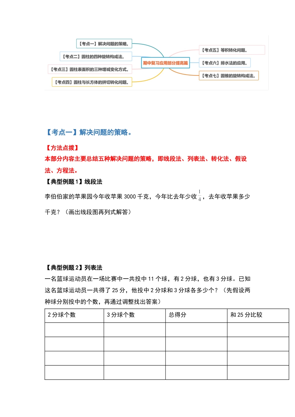 六年级数学下册典型例题系列之期中复习应用部分提高篇（原卷版）苏教版.docx_第2页