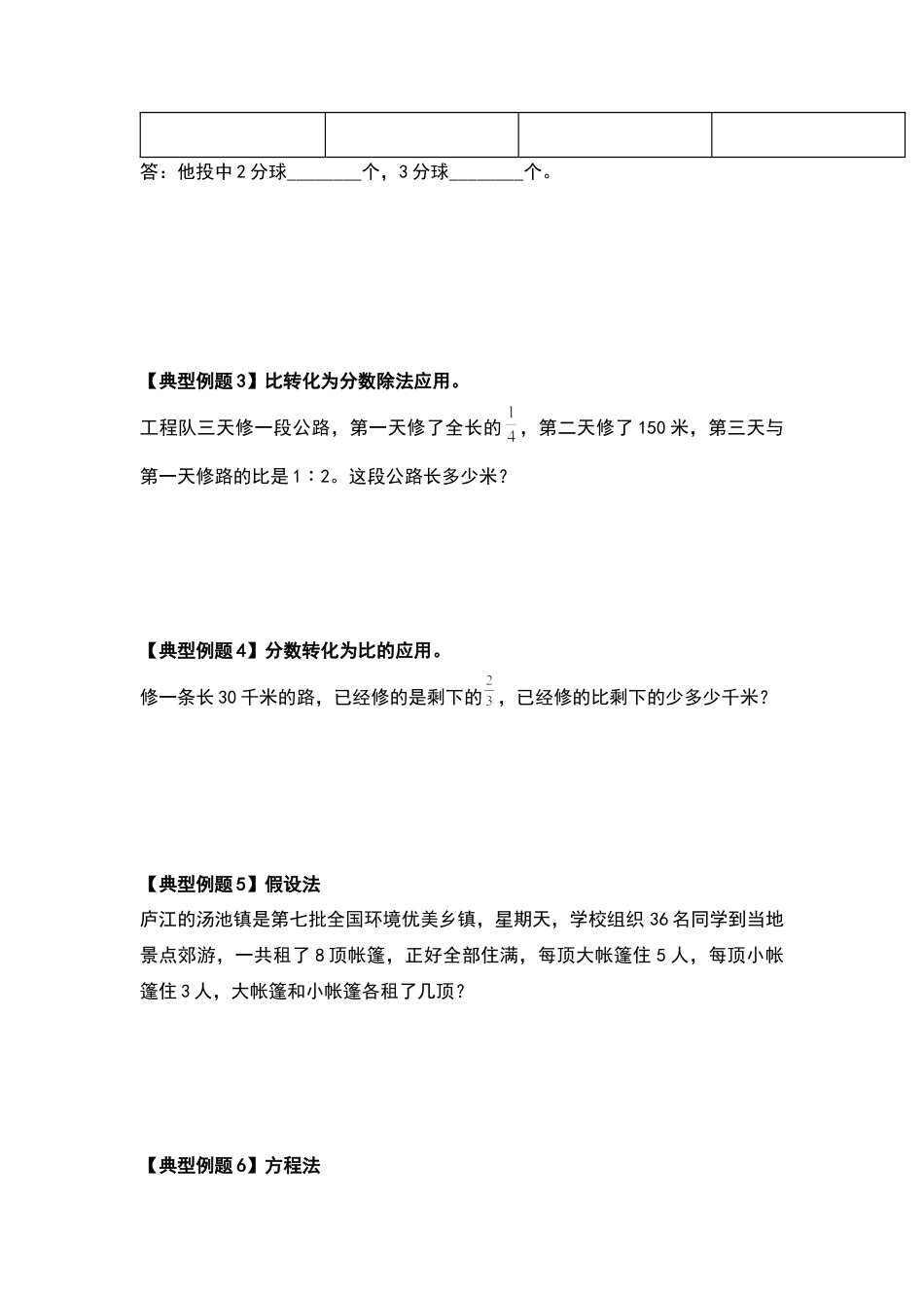 六年级数学下册典型例题系列之期中复习应用部分提高篇（原卷版）苏教版.docx_第3页