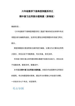 六年级数学下册典型例题系列之期中复习应用部分提高篇（原卷版）苏教版.docx