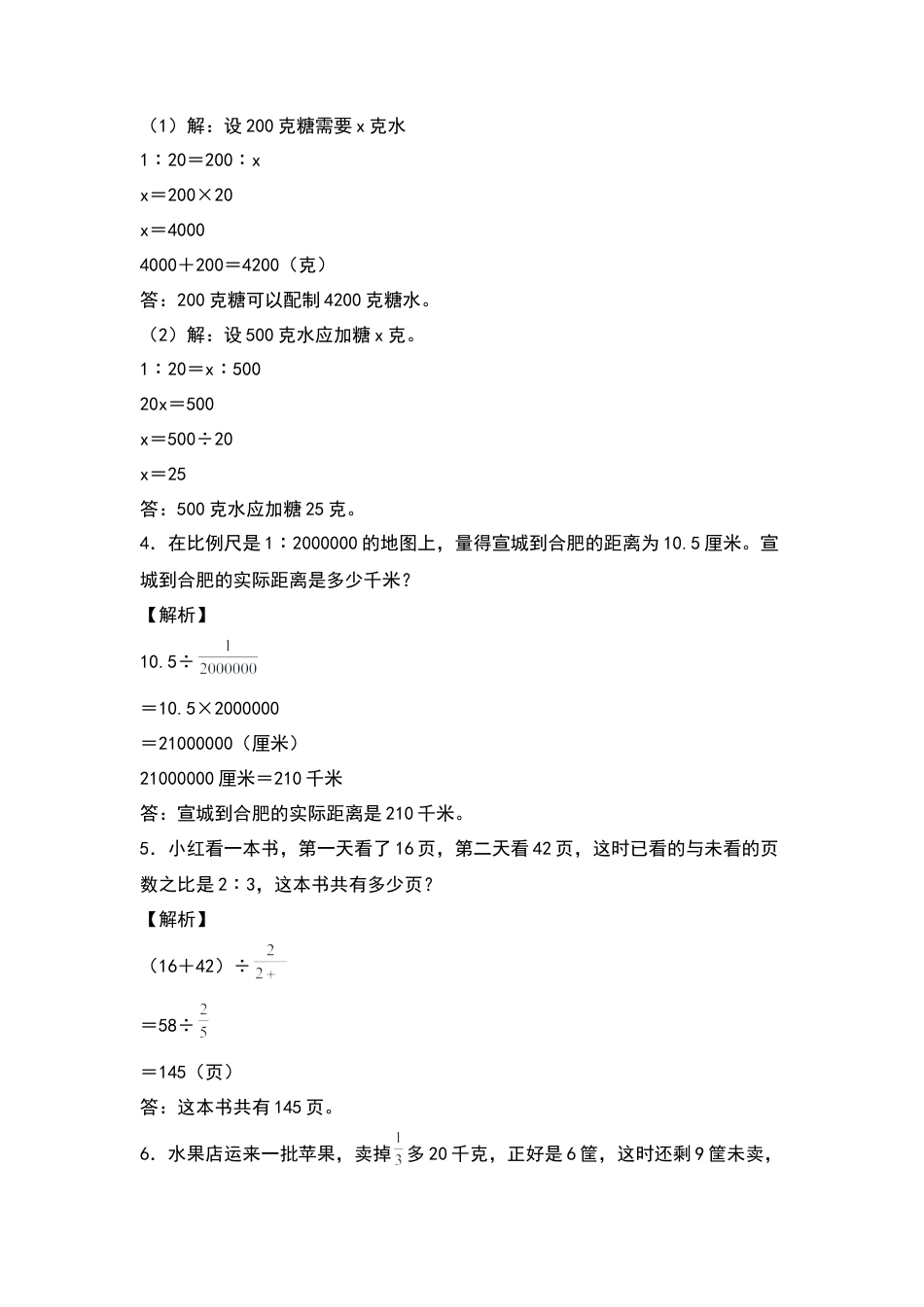 六年级数学下册典型例题系列之期中专项练习：比例及比例尺的实际应用（解析版）苏教版.docx_第2页