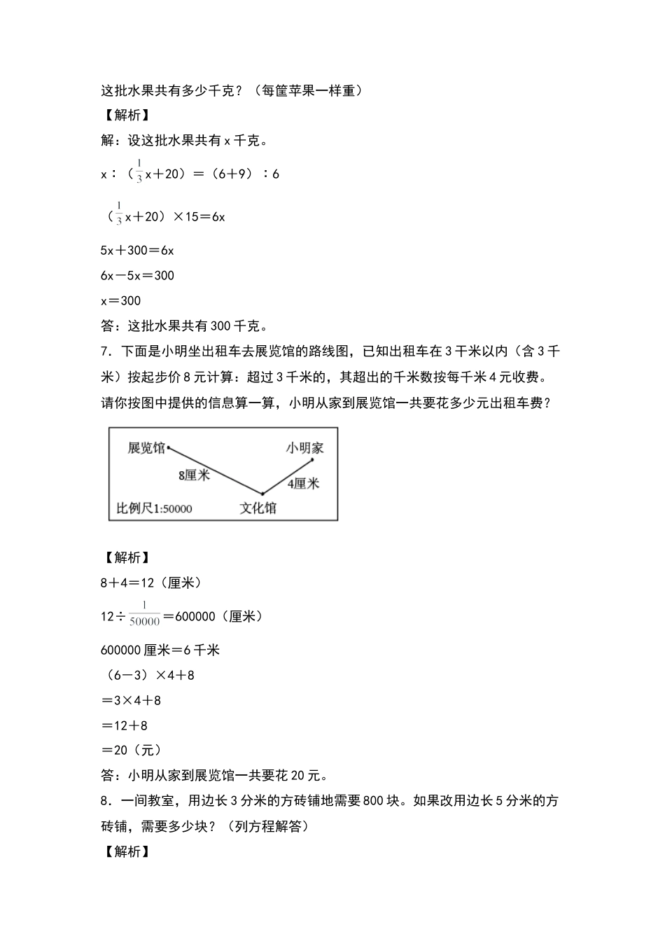 六年级数学下册典型例题系列之期中专项练习：比例及比例尺的实际应用（解析版）苏教版.docx_第3页