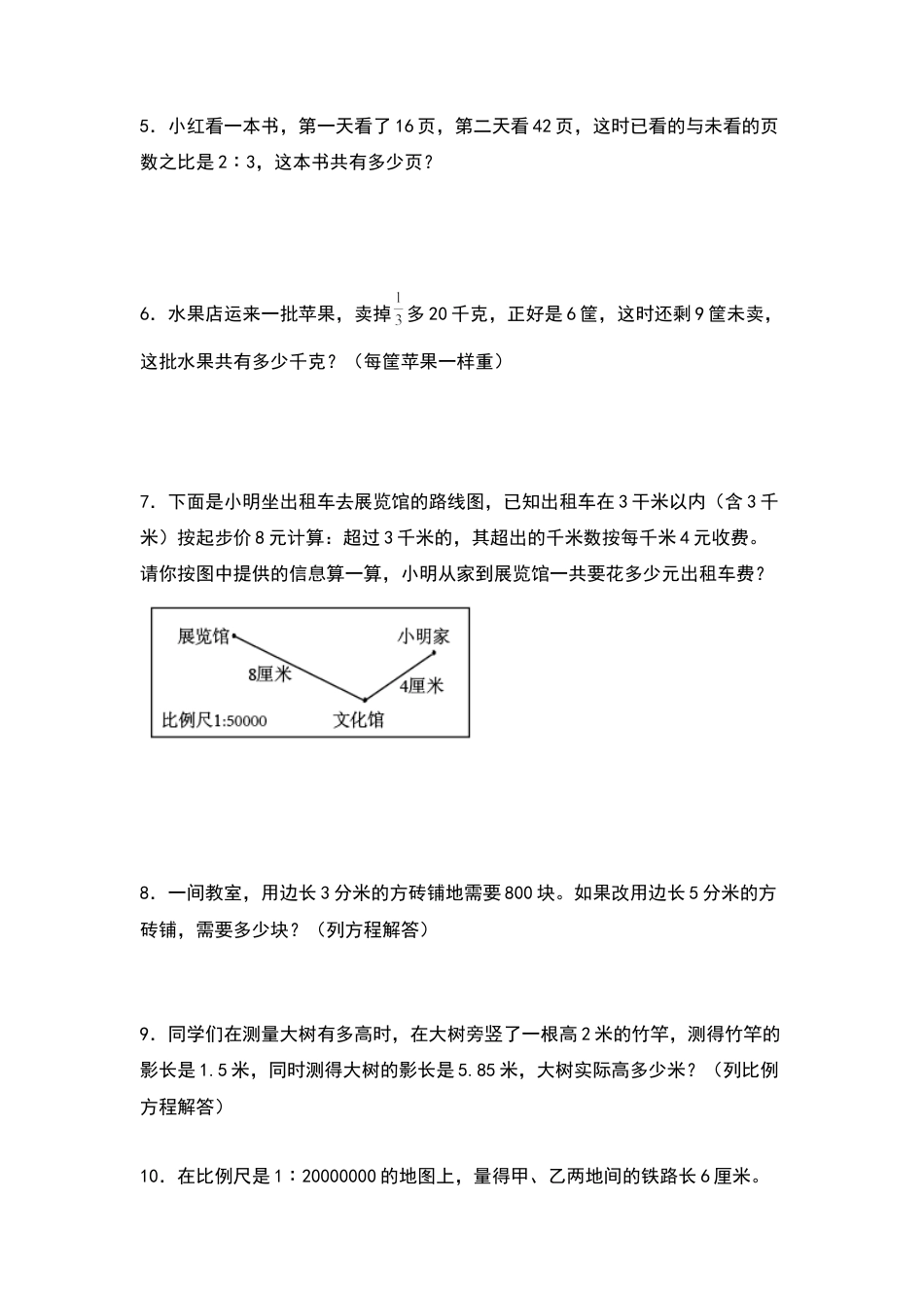 六年级数学下册典型例题系列之期中专项练习：比例及比例尺的实际应用（原卷版）苏教版.docx_第2页