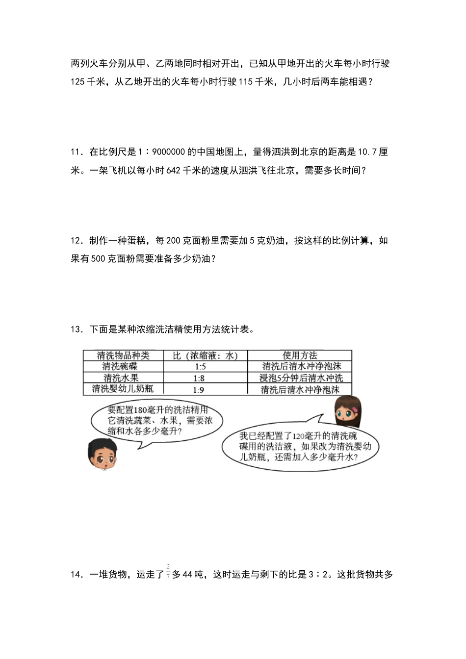 六年级数学下册典型例题系列之期中专项练习：比例及比例尺的实际应用（原卷版）苏教版.docx_第3页