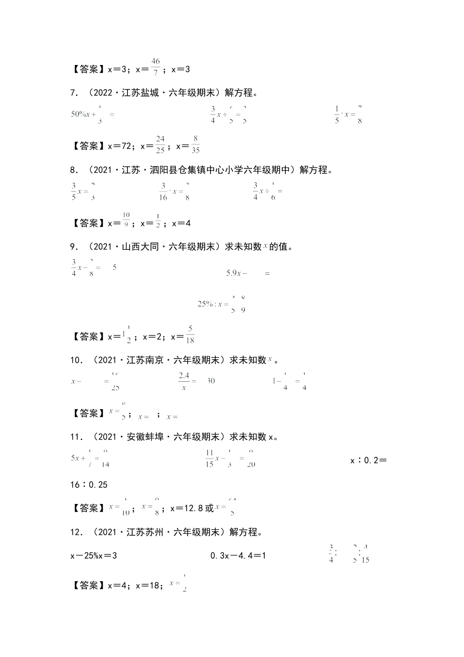 六年级数学下册典型例题系列之期中专项练习：解比例或解方程（解析版）苏教版.docx_第2页