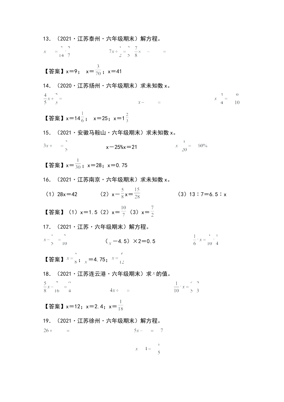 六年级数学下册典型例题系列之期中专项练习：解比例或解方程（解析版）苏教版.docx_第3页
