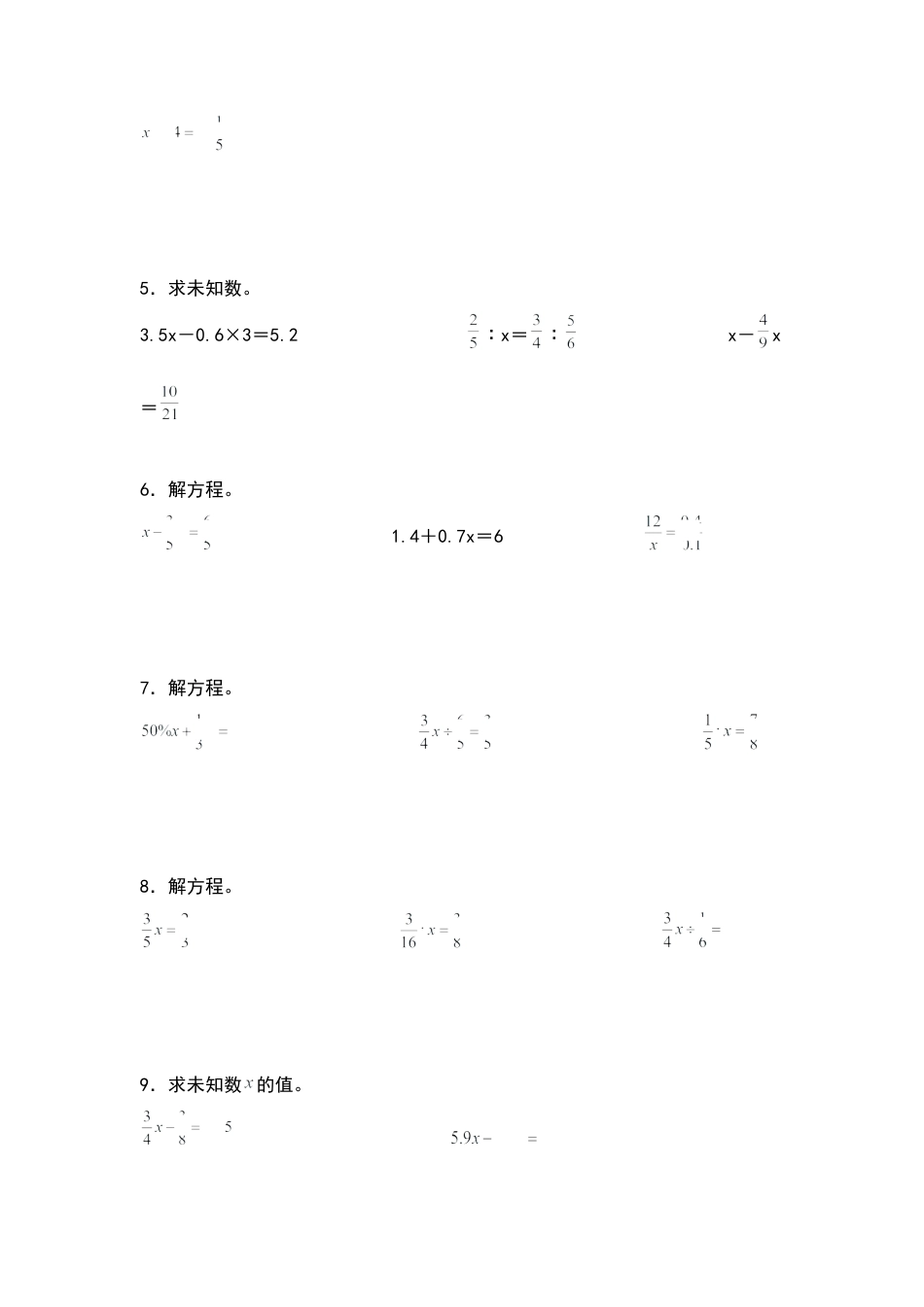 六年级数学下册典型例题系列之期中专项练习：解比例或解方程（原卷版）苏教版.docx_第2页