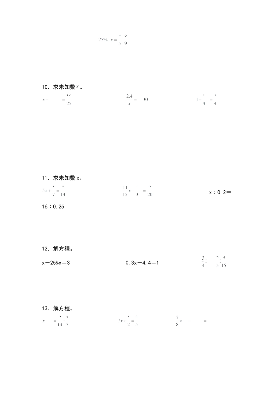 六年级数学下册典型例题系列之期中专项练习：解比例或解方程（原卷版）苏教版.docx_第3页
