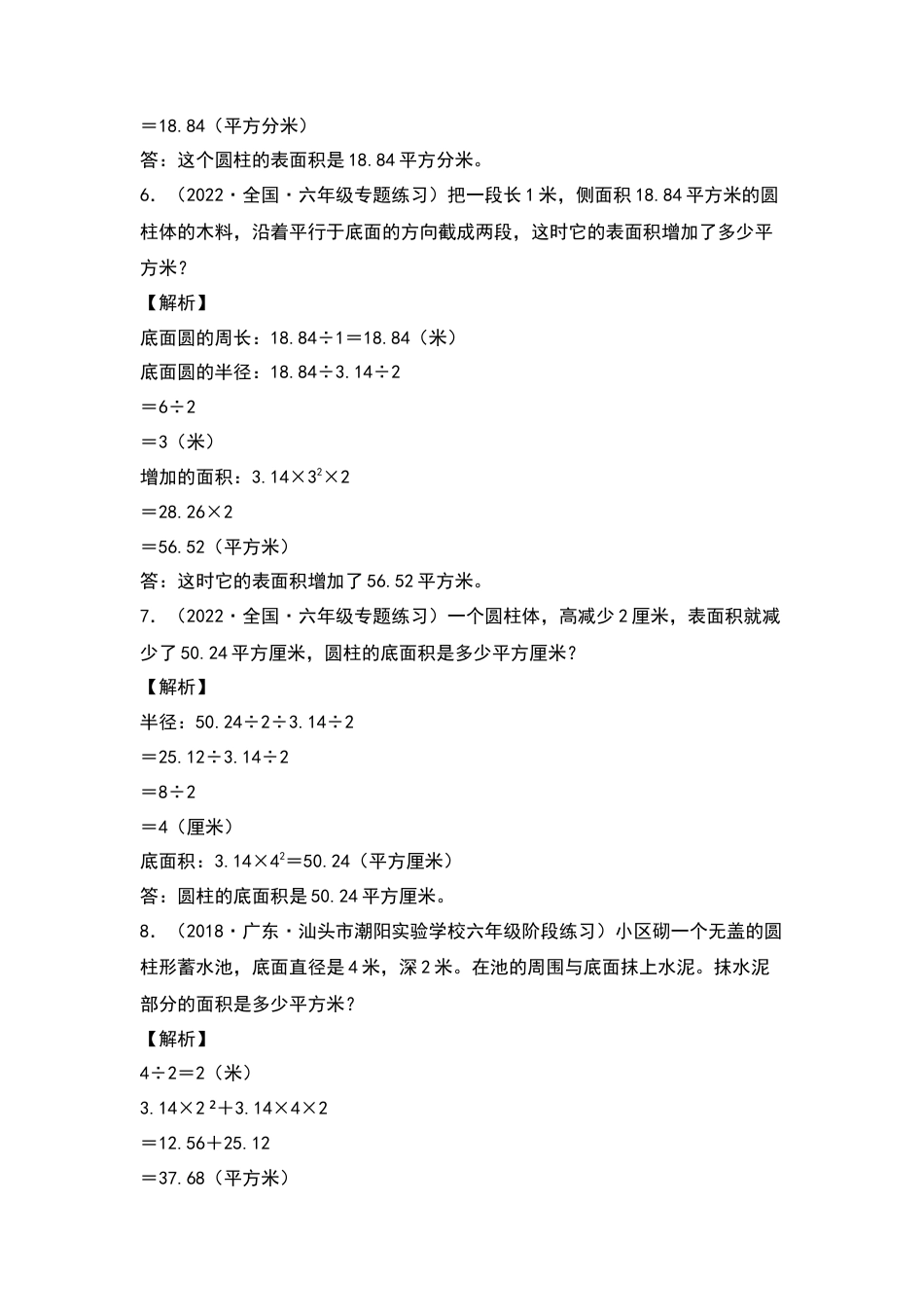 六年级数学下册典型例题系列之期中专项练习：圆柱、圆锥的应用题（解析版）苏教版.docx_第3页