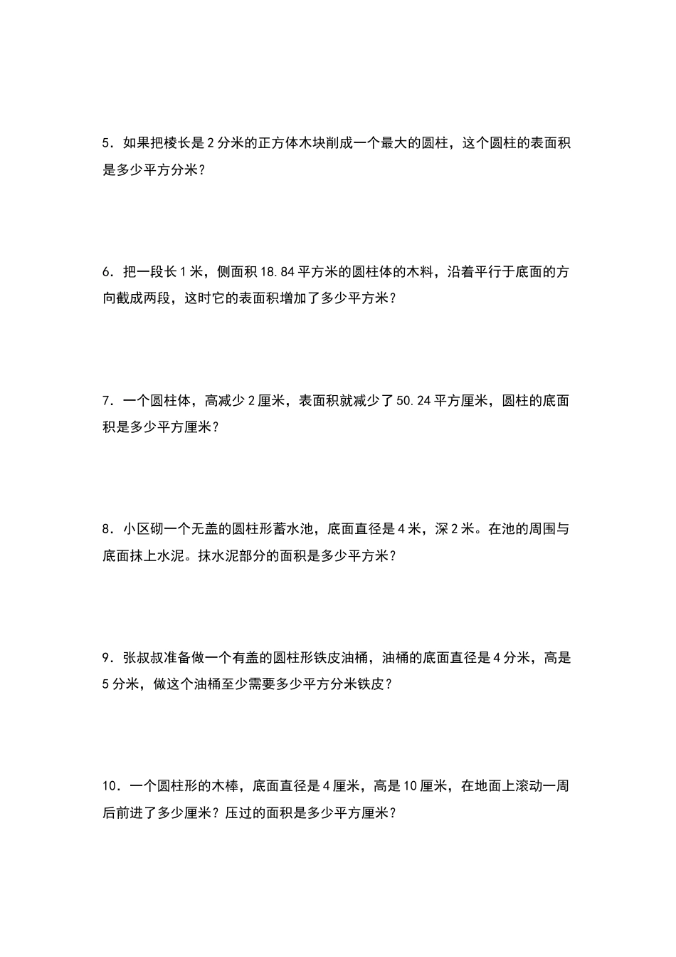 六年级数学下册典型例题系列之期中专项练习：圆柱、圆锥的应用题（原卷版）苏教版.docx_第2页